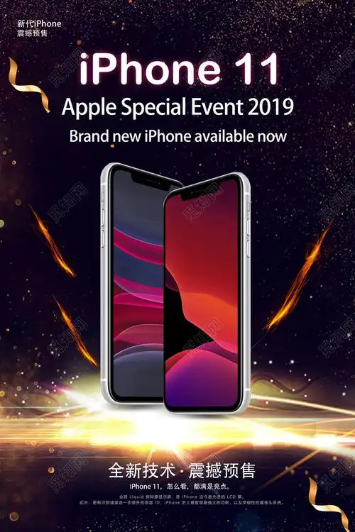深黑色金色光效简约大气iphone11苹果11新品海报