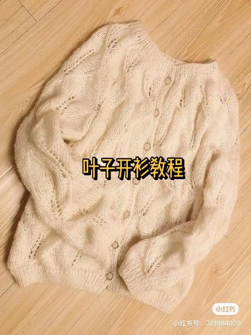 十月片片开衫花样图解.#马海毛毛衣编织 #南非幼马海 - 抖音