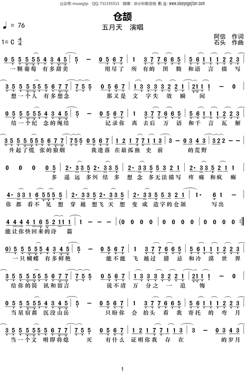 026【简谱】五月天《仓颉》钢琴谱单音独奏谱