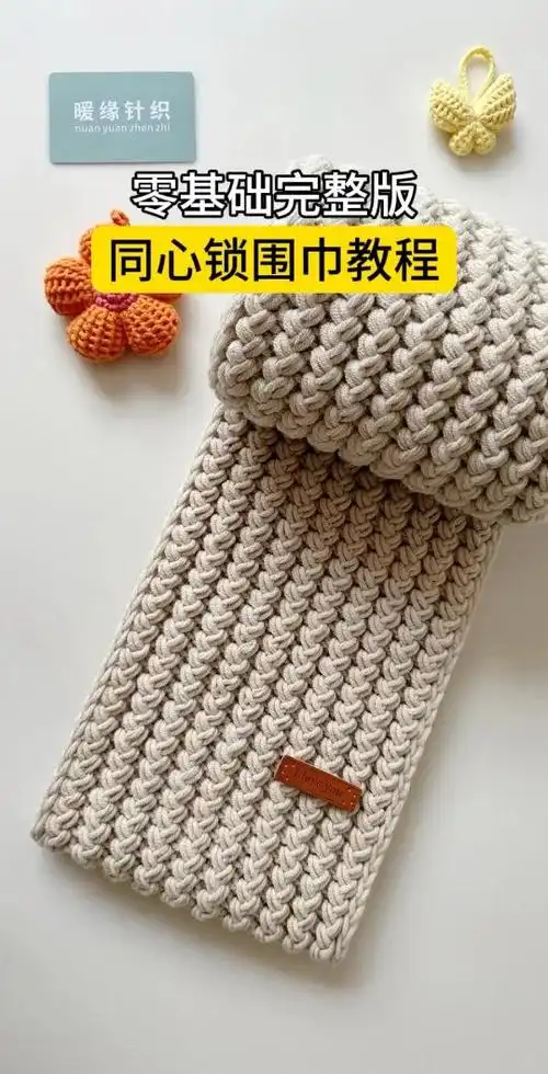 同心锁围巾教程,手工编织同心锁爱心围巾