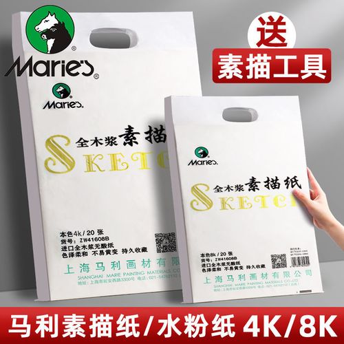 马利牌4k8k素描纸美术生专用水粉纸四开儿童幼儿园画纸4开速写纸