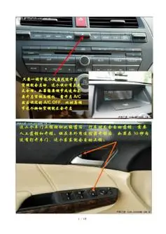 八代雅阁功能细节详解