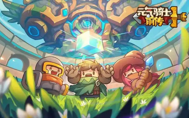 【元气骑士前传】凉屋新作