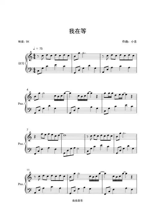 我在等抖音歌曲钢琴曲五线谱成人钢琴简易版