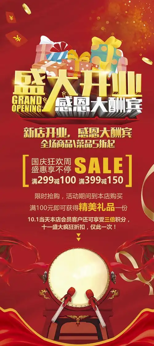 开业大酬宾活动易拉宝设计psd素材