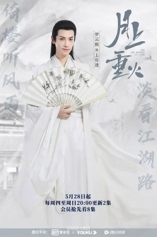 月上重火今日开播罗云熙执扇江湖开启甜宠模式