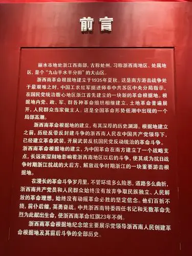 浙西南革命根据地简介及文献资料