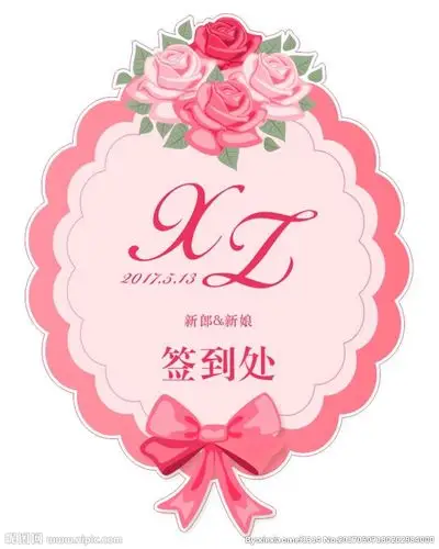 婚礼签到处图片