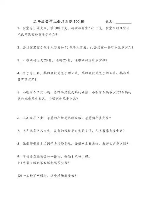 二年级上册数学100道应用题