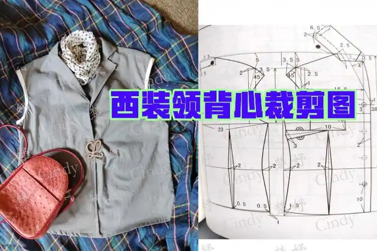 裁剪图西装领背心