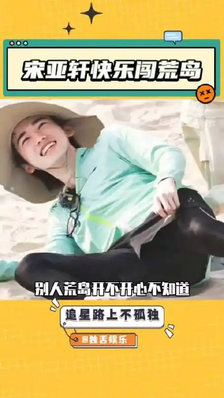 宋亚轩至理名言笑总不会犯错_新浪新闻