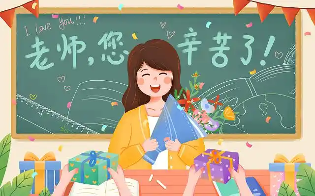 可爱卡通肌理风格之教师节献花插画教师节插画