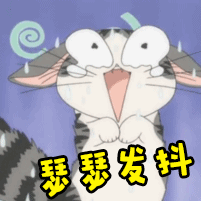 瑟瑟发抖害怕可怕难受难过伤心猫甜甜起司猫卡通动画片soogifsoogif