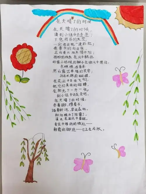 现代诗配画手抄报四年级下册