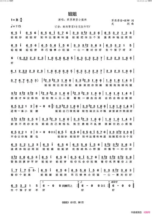 姐姐简谱-草原摩登小姐妹演唱-草原摩登,#8226;丽娜/关剑词曲1