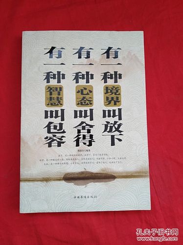 有一种境界叫放下有一种心态叫舍得有一种智慧叫包容库存正版现货货号