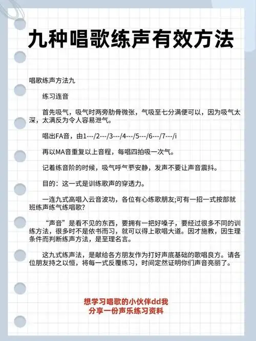 九种超级有效的唱歌练声方法!_唱歌_声乐_学习_学唱歌_娱乐_音乐