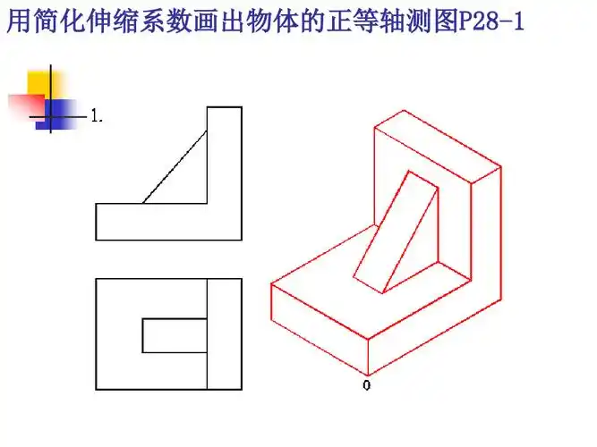 轴测图习题集答案