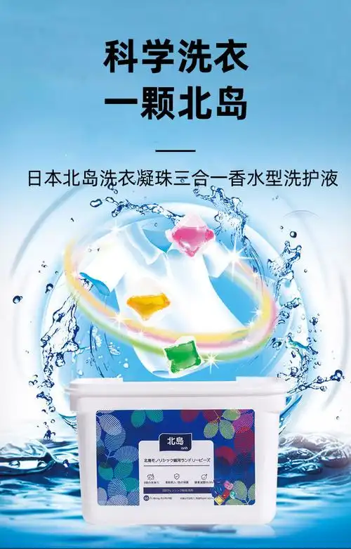 日本北岛洗衣凝珠家庭装45粒3盒