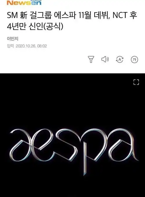 新女团aespa全称为"avatar x experience",是""和