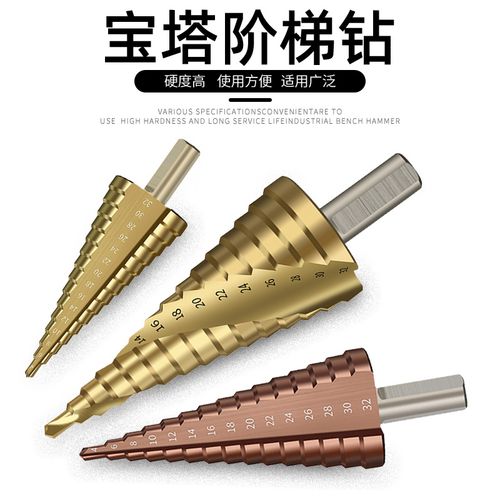 工业级宝塔钻头阶梯钻台阶钻头4-32沉头钻钢板铁板铝板开孔器包邮