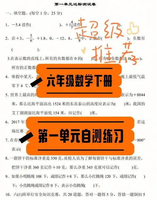 数学  #小升初  #六年级  #六年级数学  #六年级下册数学  #撞忖