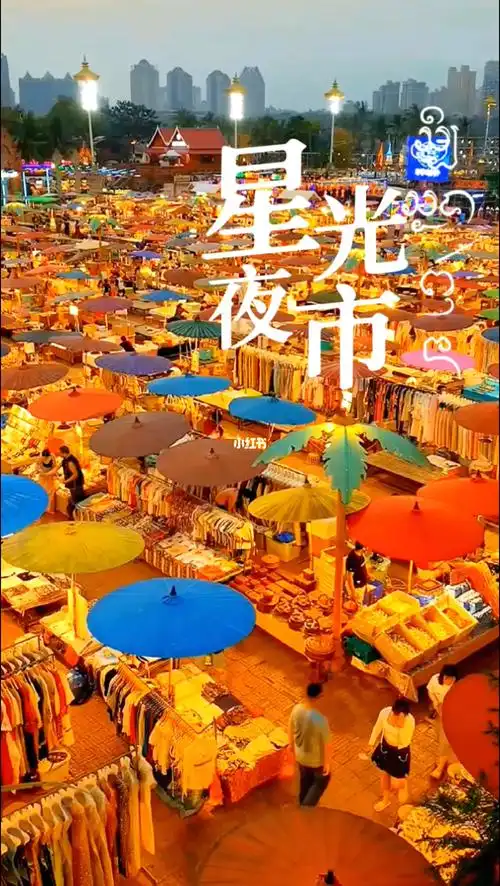 星光夜市