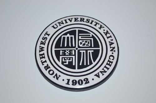 文化周边 西北大学 校徽徽章胸章胸针冰箱贴启瓶器贴纸 可定制