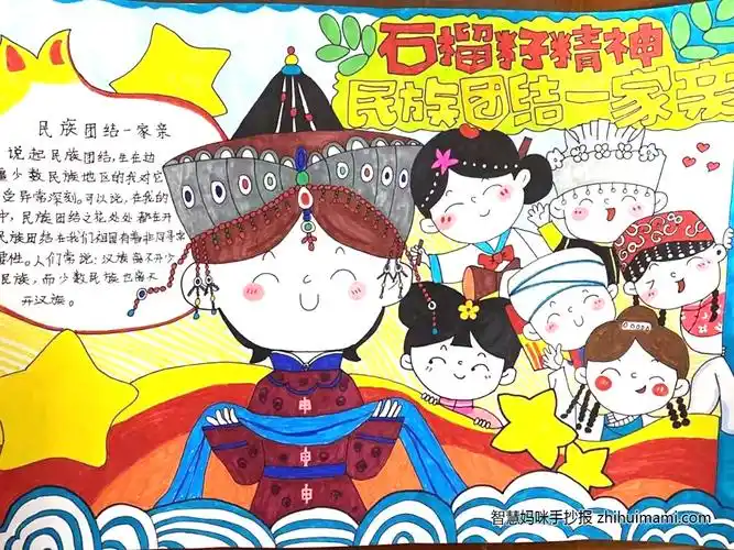 铸牢中华民族共同体意识"石榴籽铸魂"手抄报图片(9张)