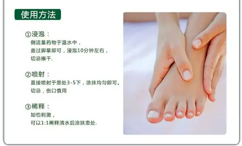 复方苯甲酸酊 抗真菌 治疗手足癣,体癣,股癣