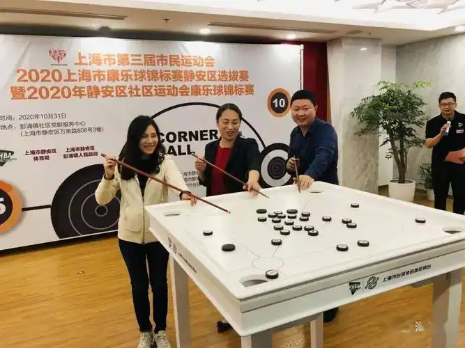 当年风靡沪上的康乐球你玩过吗