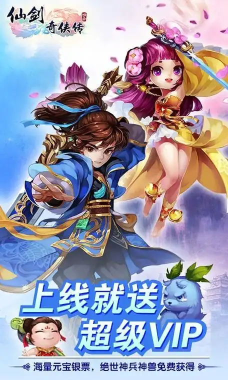 梦幻新仙剑手游下载-梦幻新仙剑免费版下载v1.0.6-pcpop下载站