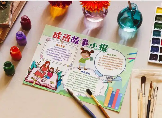 成语小报成语接龙语文手抄报word模板