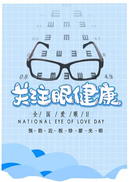 爱眼护眼设计海报|平面|海报|z25633147 - 原创作品 - 站酷 (zcool)