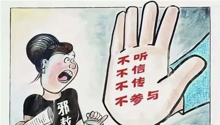 8.各类非法宗教,邪教活动等违法犯罪行为