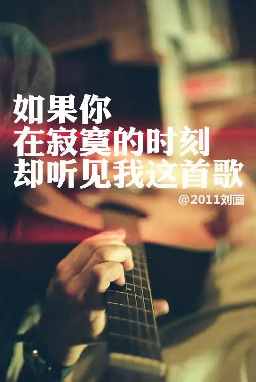 你听过我的歌……《如果你听见我的歌》原创iphone壁纸&锁屏 #意境