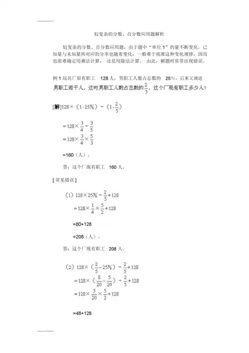 (整理)六年级百分数应用题.docx