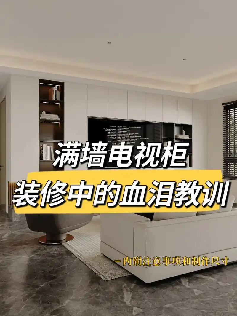 满墙电视柜为什么有的地方不能装?72装修教训!
