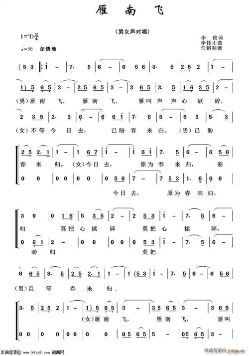 雁南飞(重唱歌曲100首) 歌谱简谱网