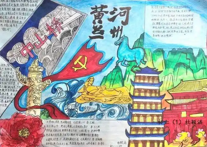 最美兰州手抄报 手抄报怎么做