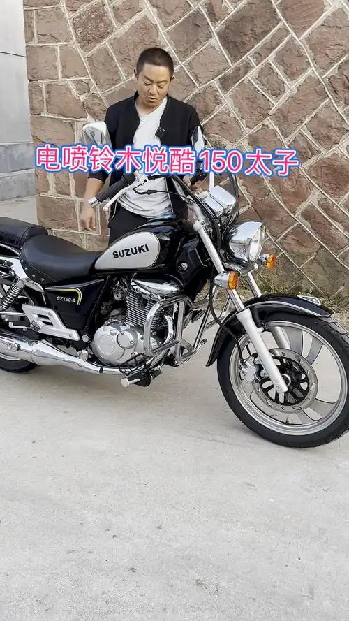 电喷铃木悦酷150太子摩托车
