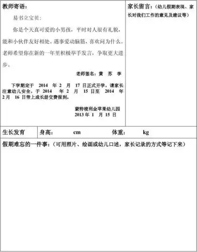 你可能喜欢 家园互动 幼儿园家园联系 学习手册 家园联系记录 幼儿园