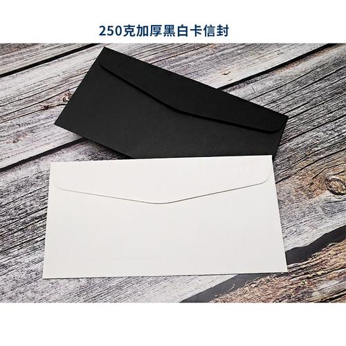 35个250克加厚特硬信封5号尺寸22×11cm现货黑卡纸牛皮纸空白专用