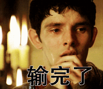 怎么输了呢图片_怎么输了呢动态图_怎么输了呢表情包gif动图下载_soo