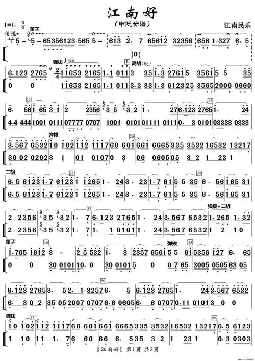 lovequpu传谱相关歌谱:[二胡谱]江南好[简谱]江南好(白居易词 吴来