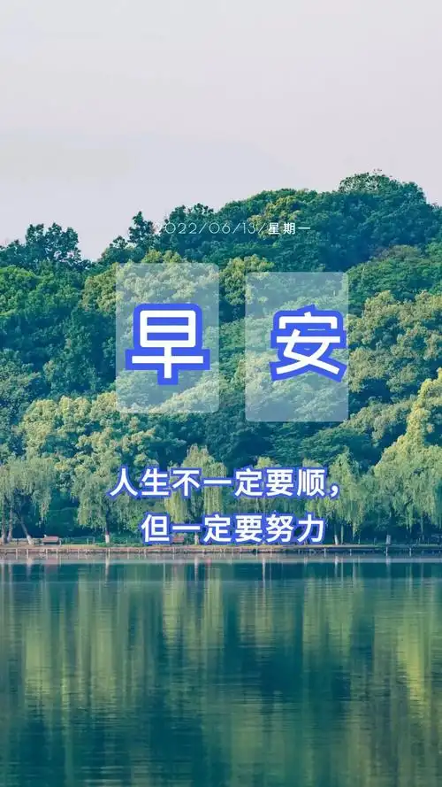 创意早上好问候短句正能量 - 早安心语- 不二励志语录