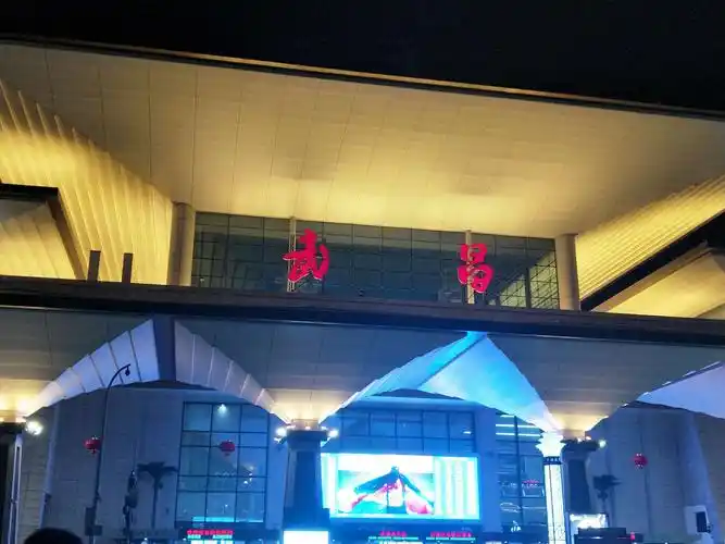 昔日的老武昌站,旧貌换新颜,早已无旧日模样