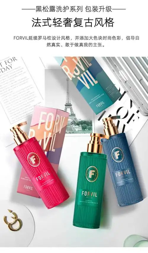 法国forvil温莎森林黑松露洗发水控油蓬松去屑强韧无硅油洗发露女控油