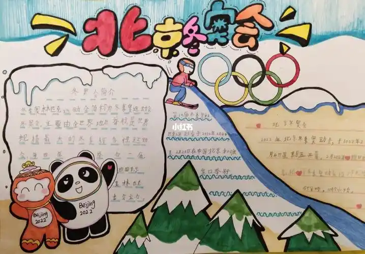 2022北京冬奥会手抄报