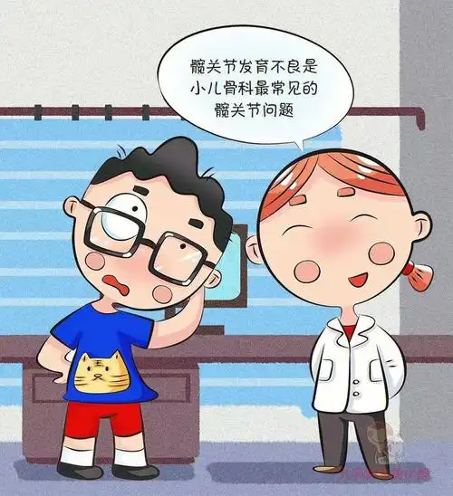 就是髋臼发育不良,髋关节半脱位及髋关节脱位疾患的统称.